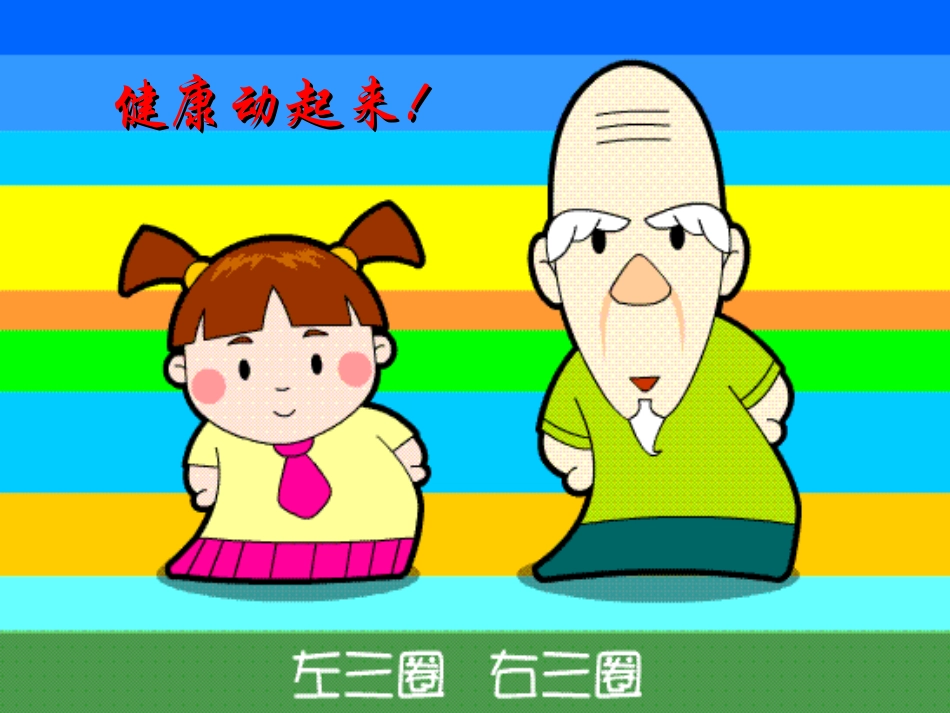 幼儿园大班科学课件人体骨骼_第2页