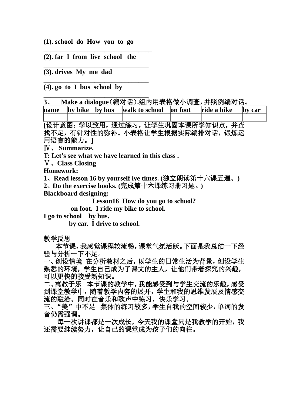 冀教版四年级下册英语Lesson-16-How-do-you-go-to-school_第3页