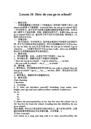 冀教版四年级下册英语Lesson-16-How-do-you-go-to-school