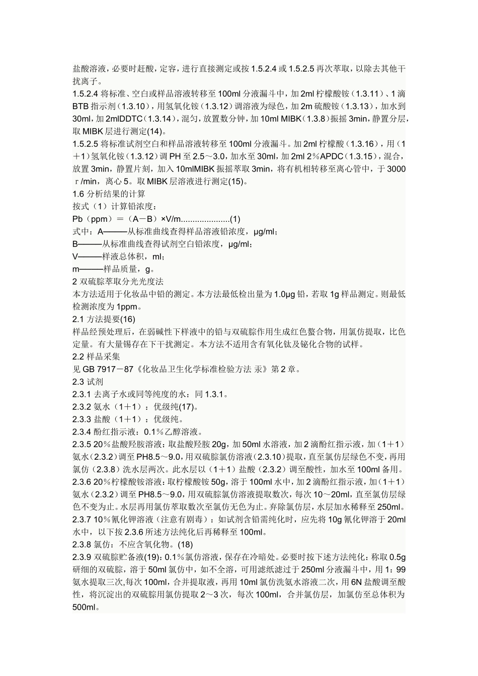 化妆品中铅的测定_第3页