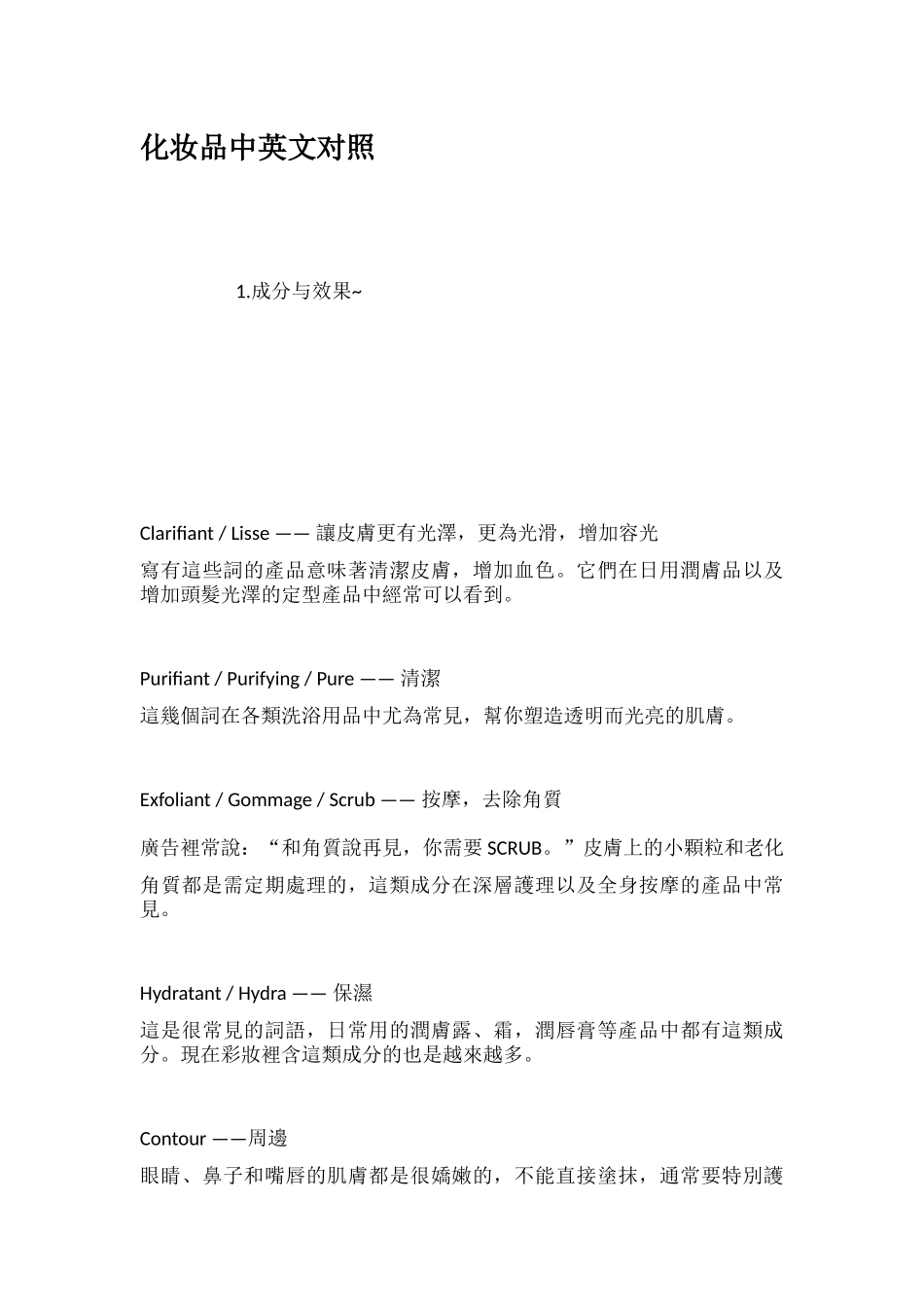 化妆品中英文对照_第1页