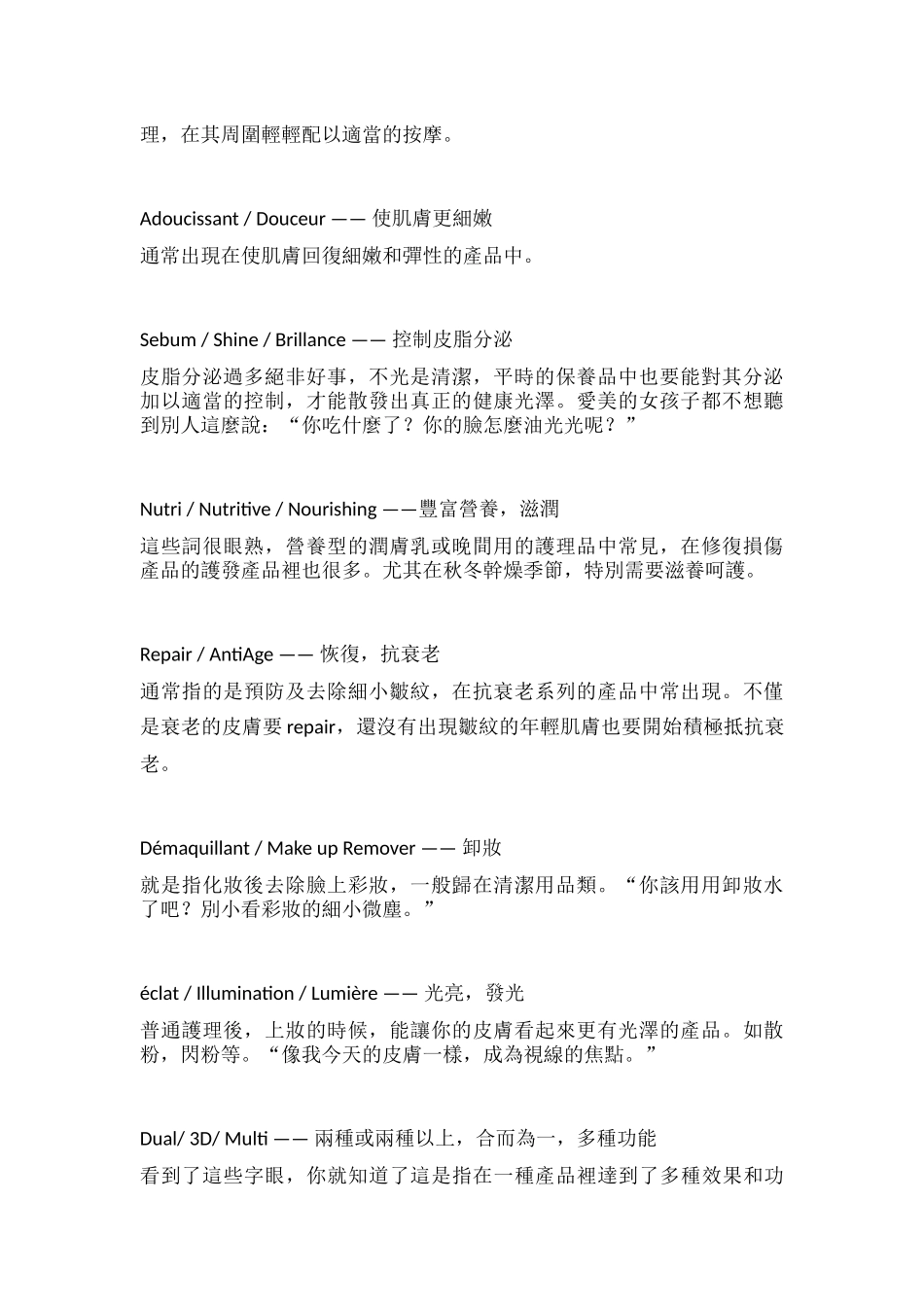 化妆品中英文对照_第2页