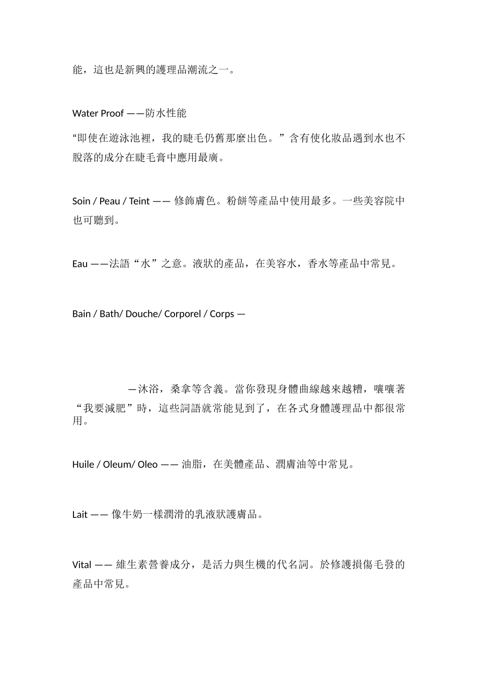 化妆品中英文对照_第3页