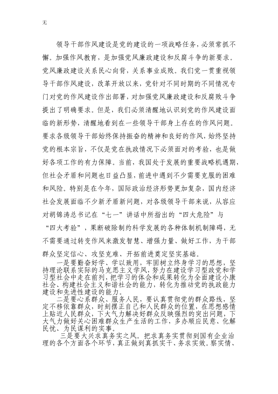加强国有企业领导班子建设学习体会_第3页