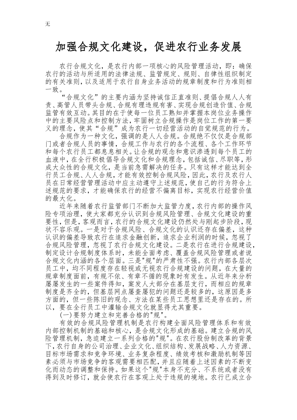 加强合规文化建设_第1页