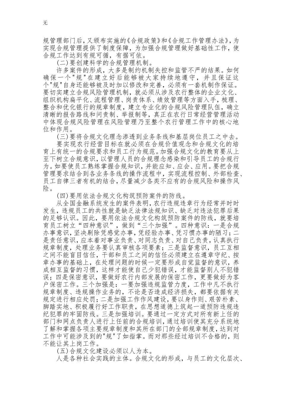 加强合规文化建设_第2页
