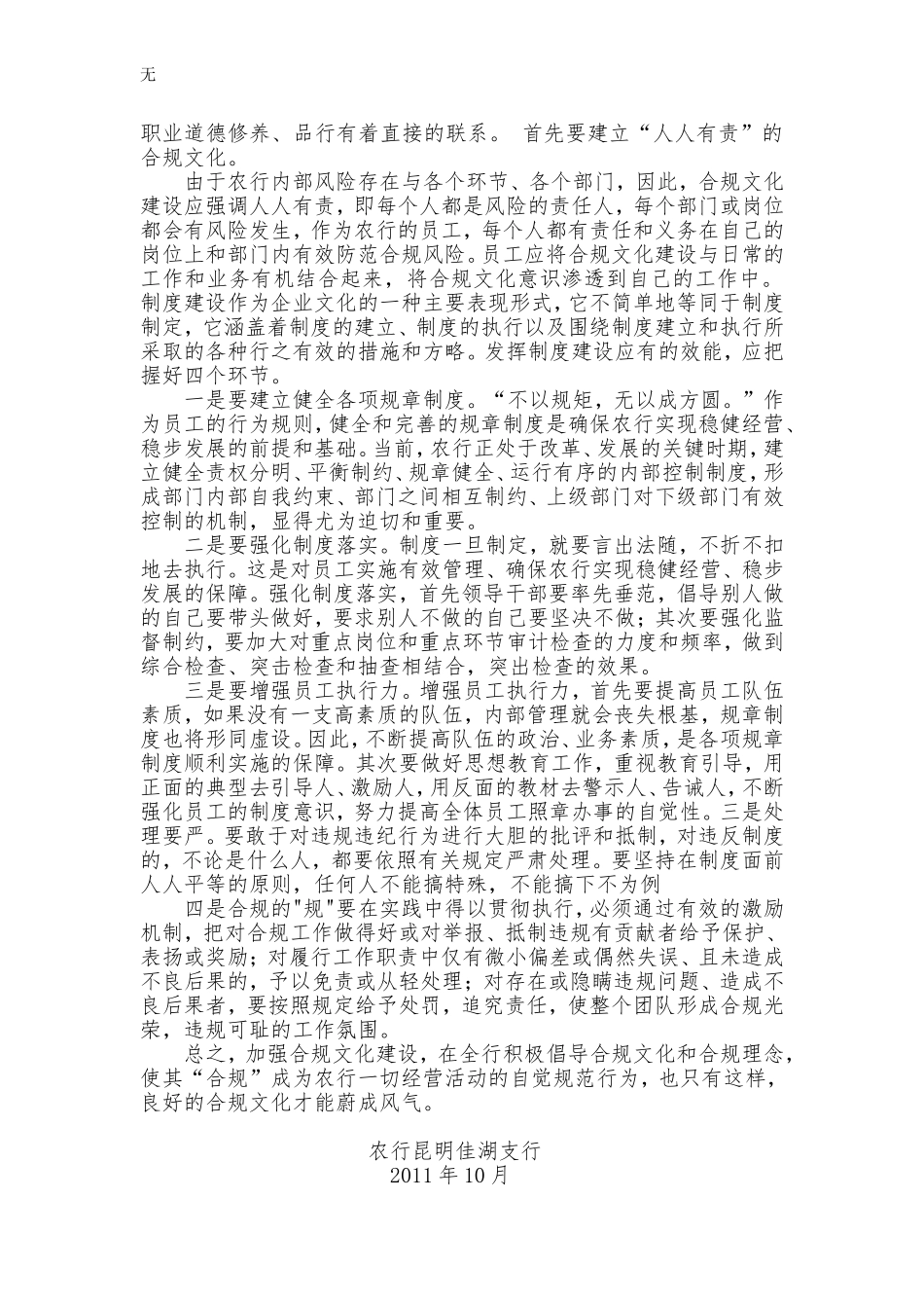 加强合规文化建设_第3页