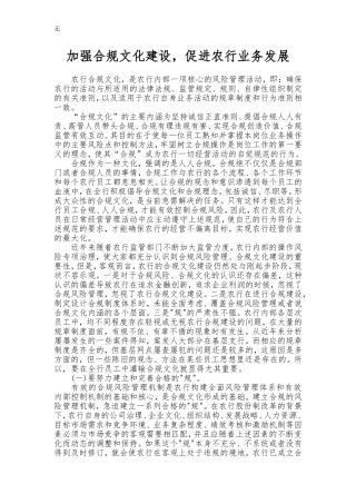 加强合规文化建设