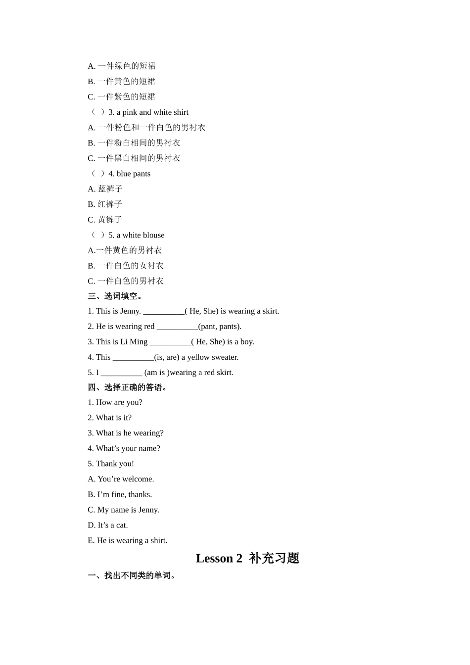 冀教版四年级下册英语复习题(同名5479)_第2页