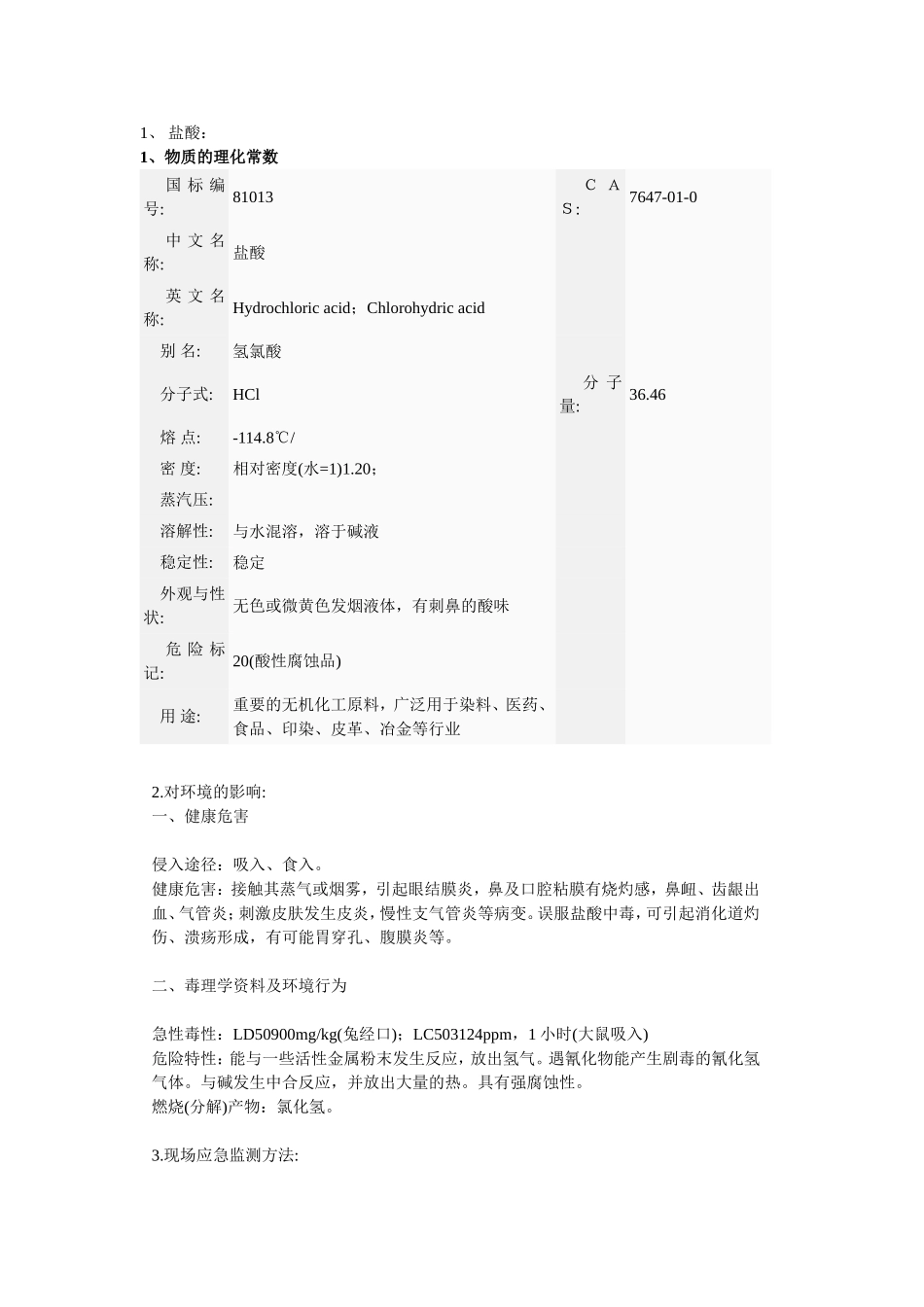 化学危险品MSDS_第1页