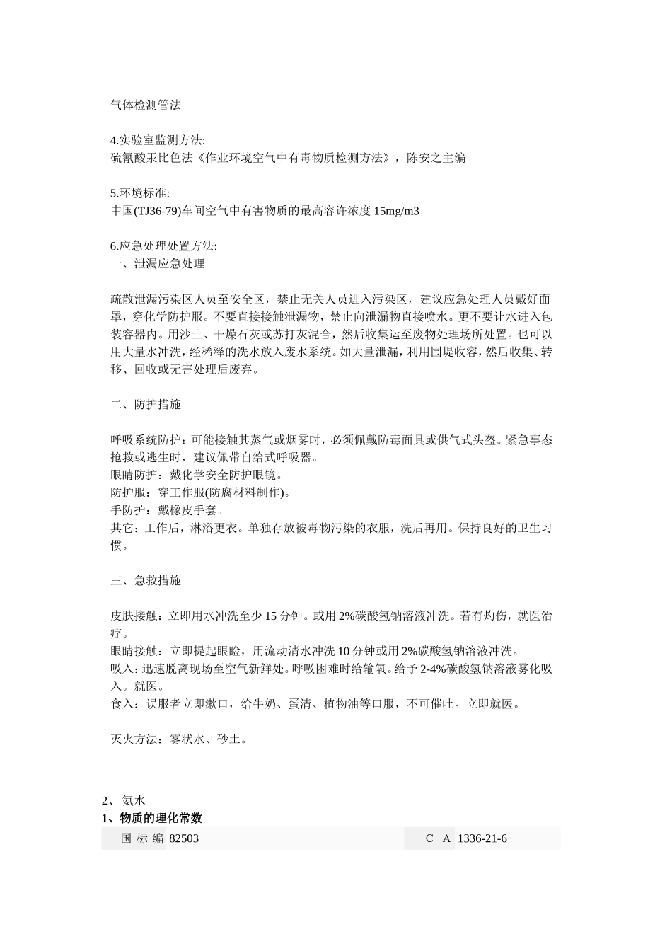 化学危险品MSDS_第2页