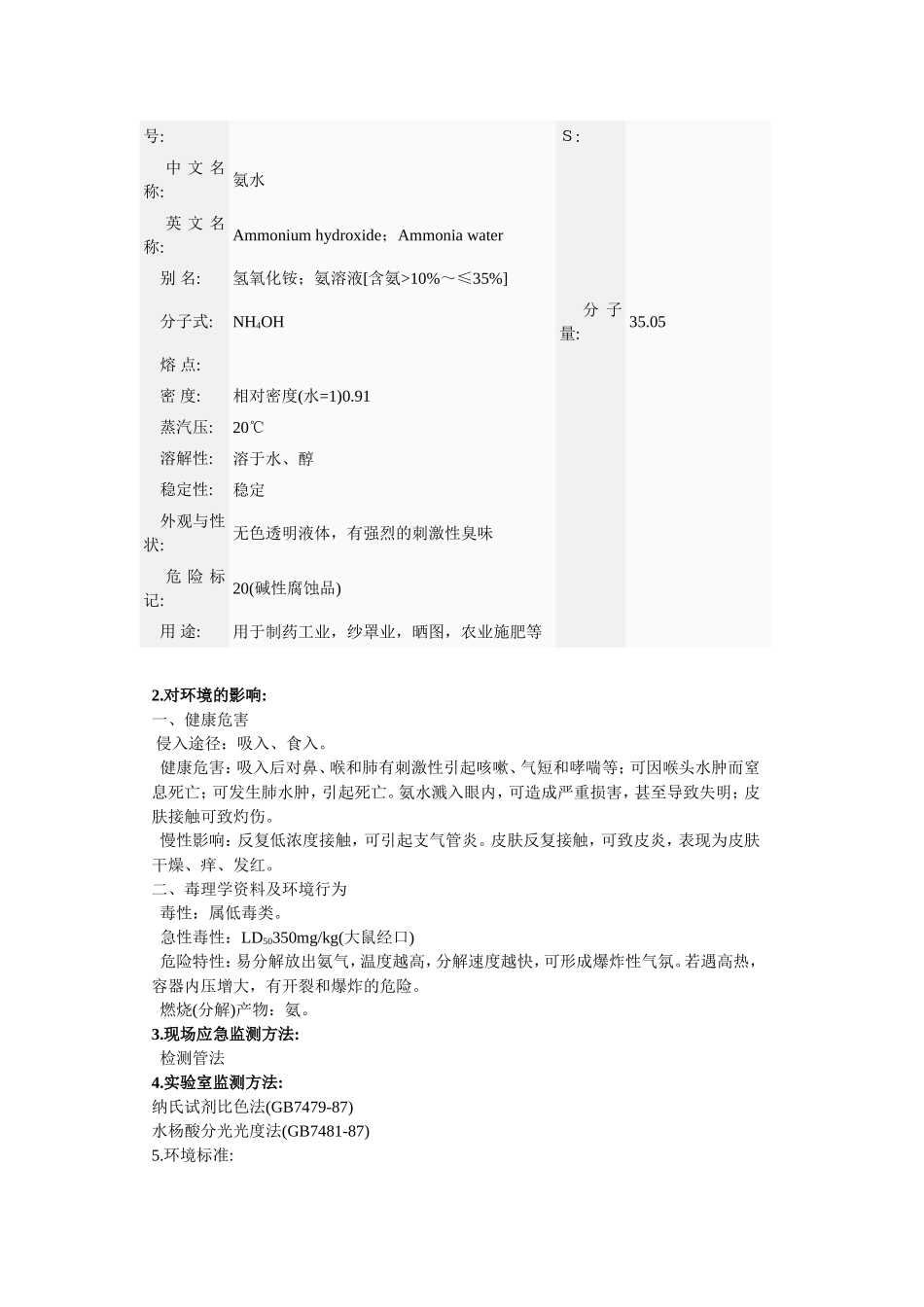 化学危险品MSDS_第3页