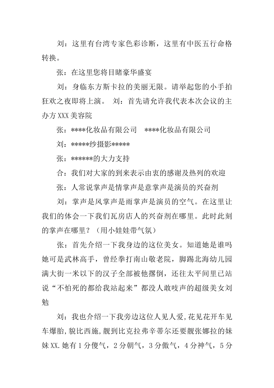 化妆品主持词_第2页