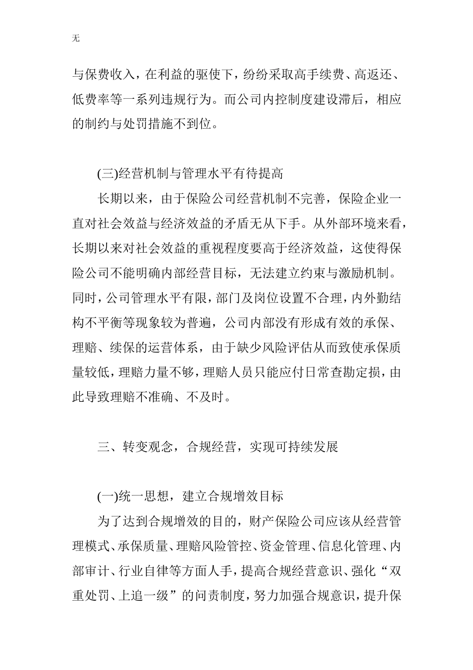 加强合规性-促进财险行业可持续发展_第3页