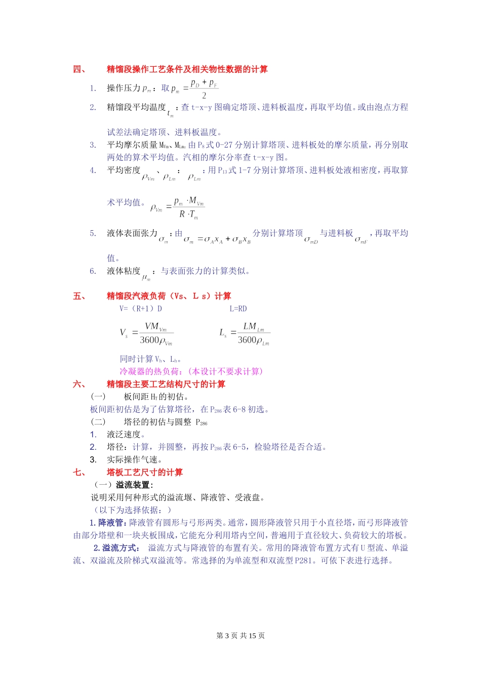 化工原理课程设计简易步骤_第3页