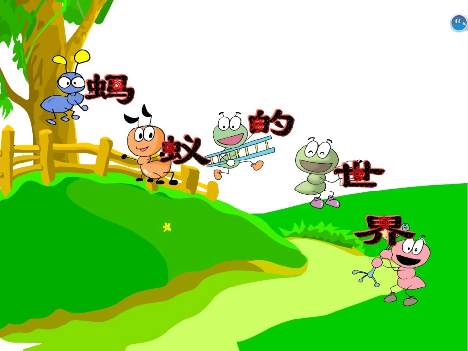 幼儿园大班科学捉蚂蚁_第3页