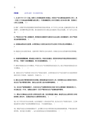 加强和创新社会管理(判断题)