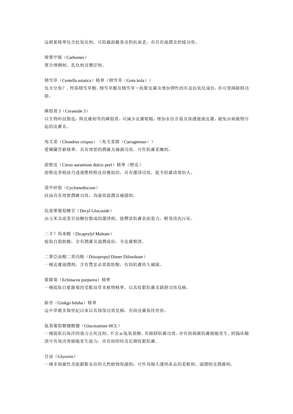 化妆品主要常见成分摘要_第3页