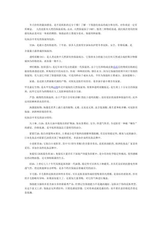 化妆品主要常见成分摘要