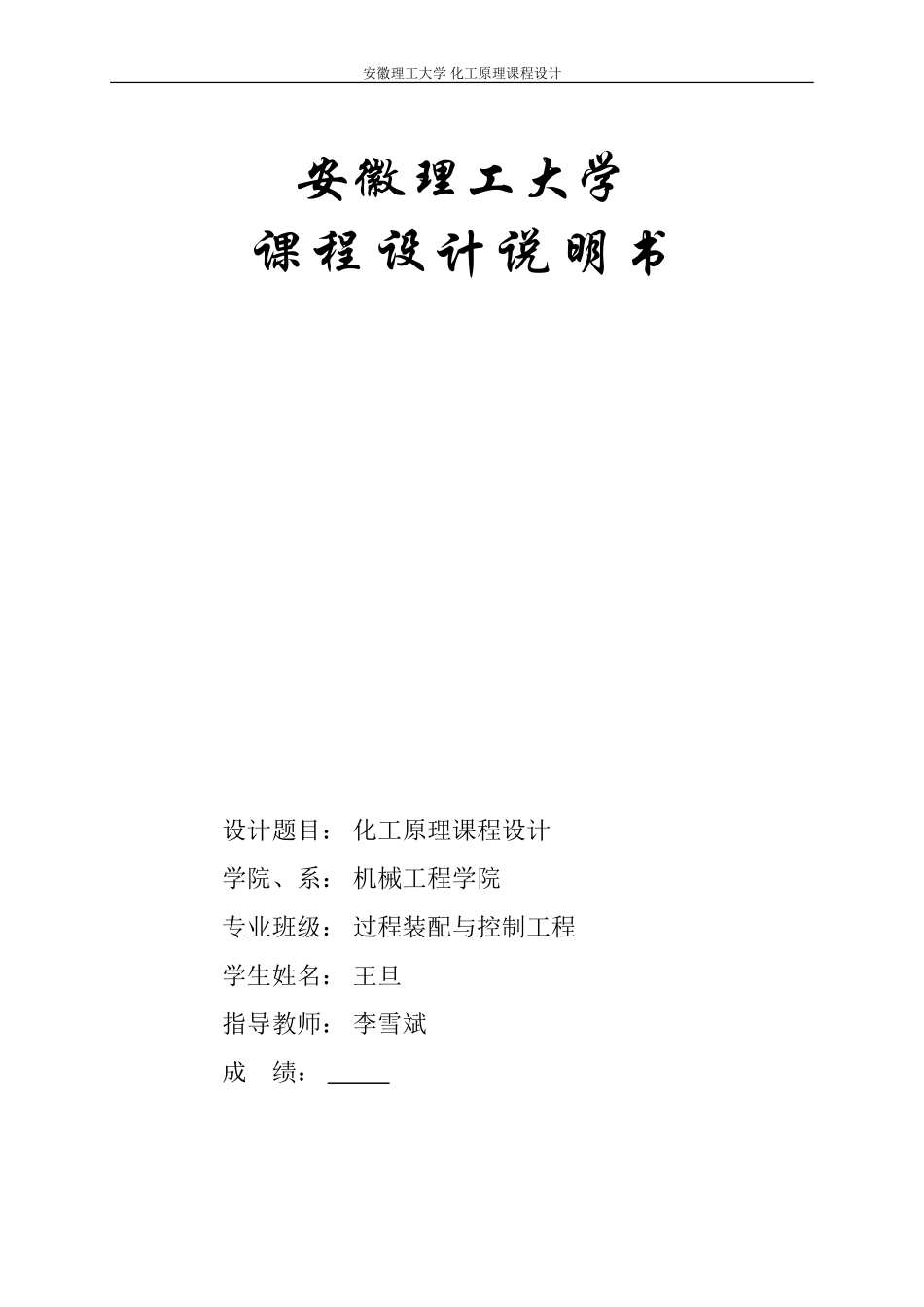 化工原理课程设计---利用浮阀塔分离正戊烷与正己烷的工艺设计---副本_第1页