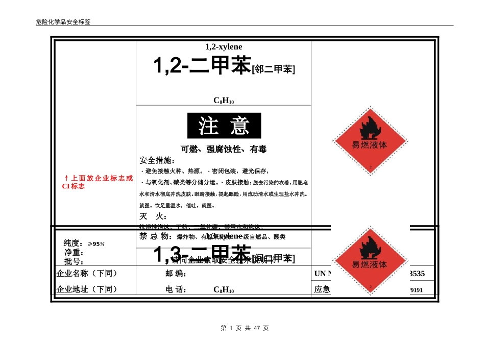 化学危险品安全标签_第2页