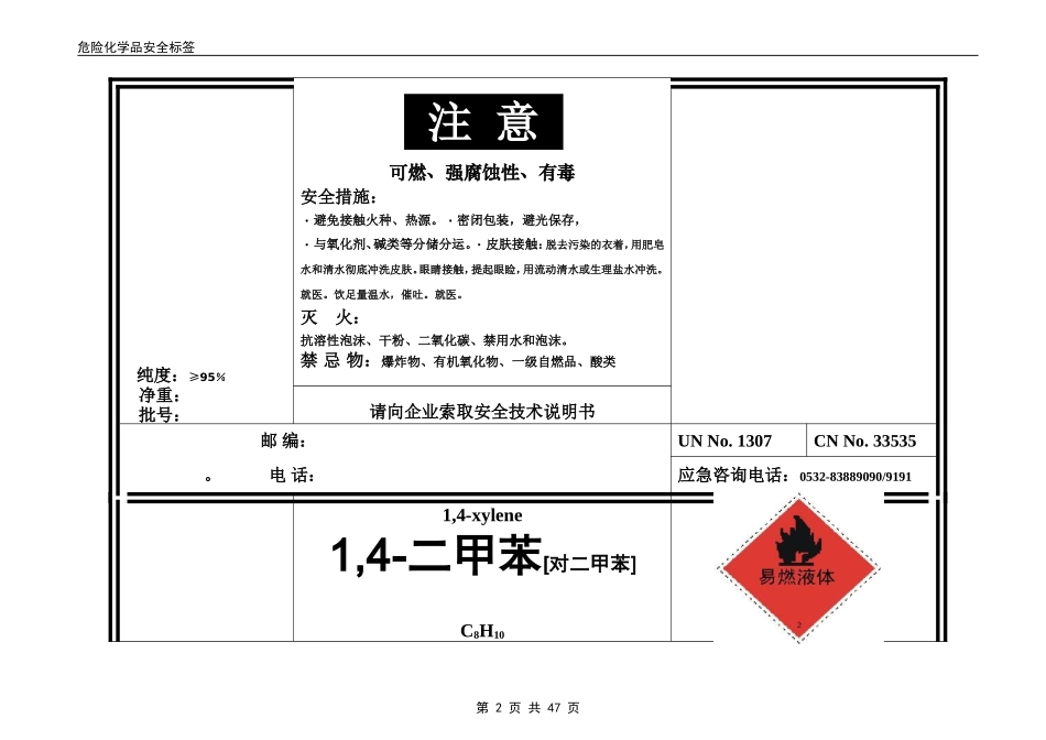 化学危险品安全标签_第3页