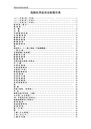 化学危险品安全标签