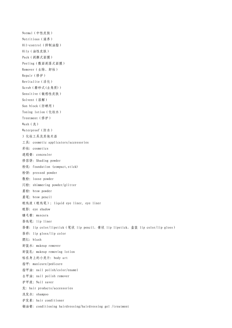化妆品专业术语_第2页
