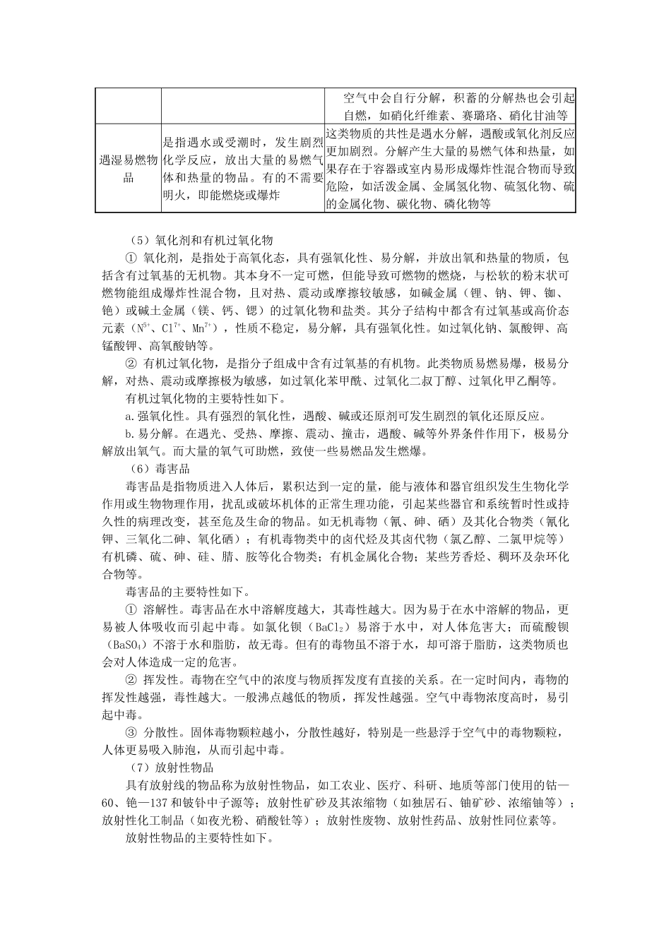 化学危险品安全常识_第3页