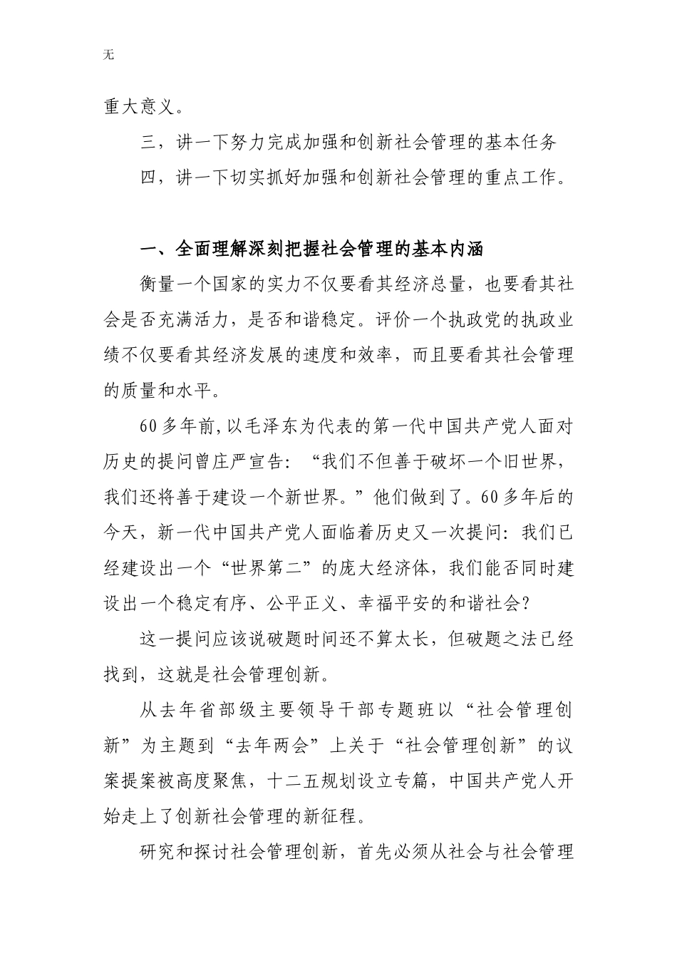 加强和创新社会管理4_第2页