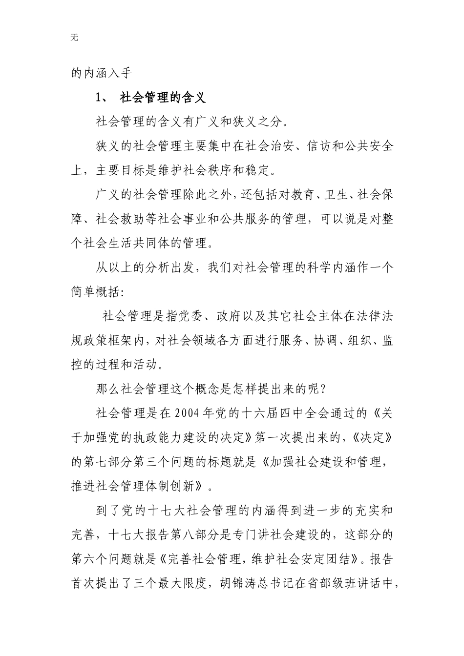 加强和创新社会管理4_第3页