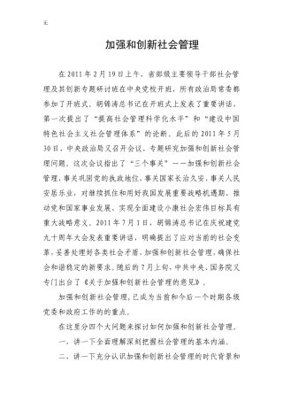 加强和创新社会管理4