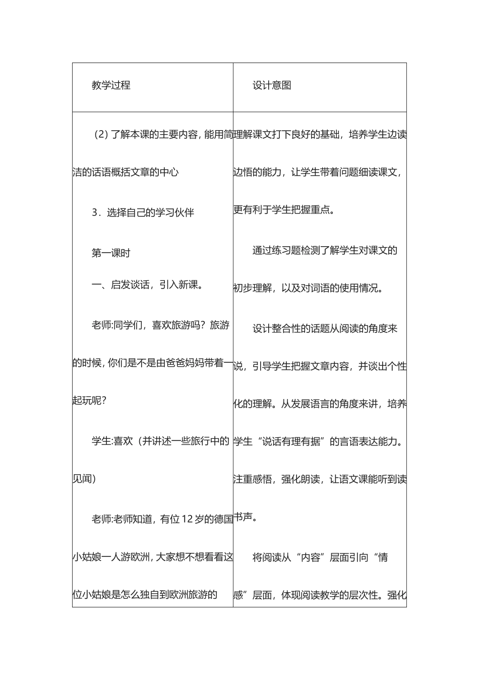 冀教版四年级下册语文5.女孩儿乌塔-教案_第3页