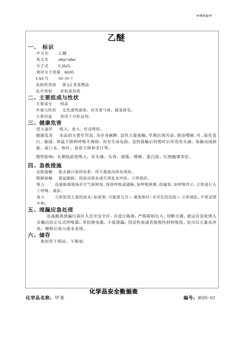 化学危险品安全数据表_第2页