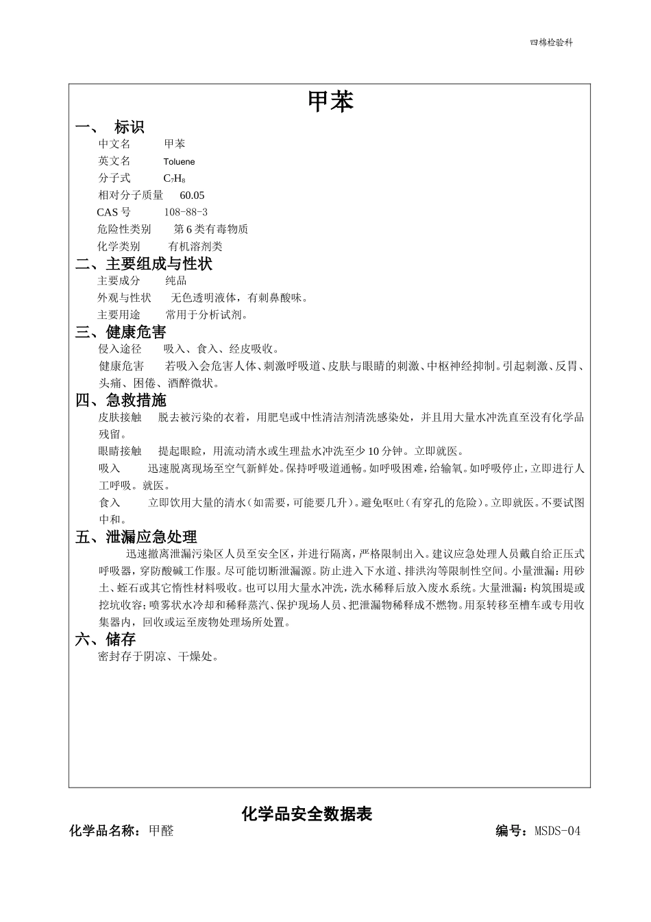 化学危险品安全数据表_第3页