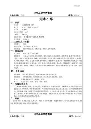 化学危险品安全数据表