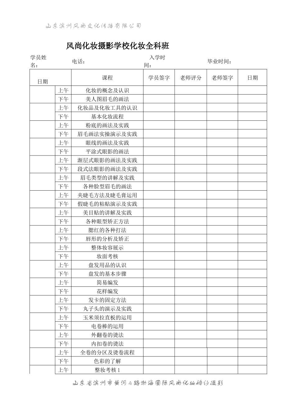 化妆全科班课程表_第1页