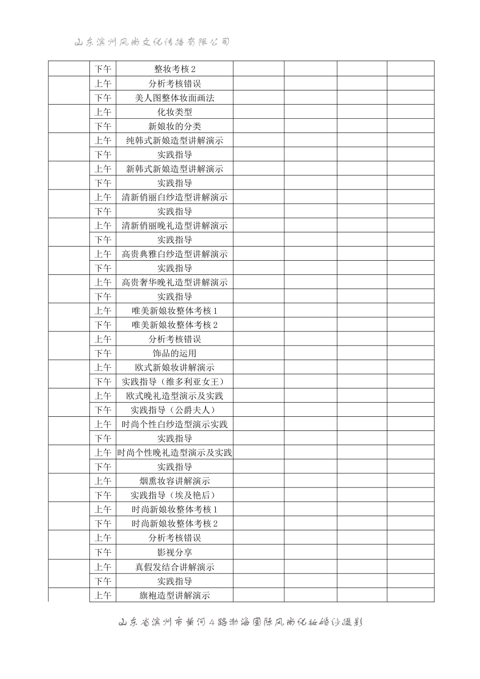 化妆全科班课程表_第2页