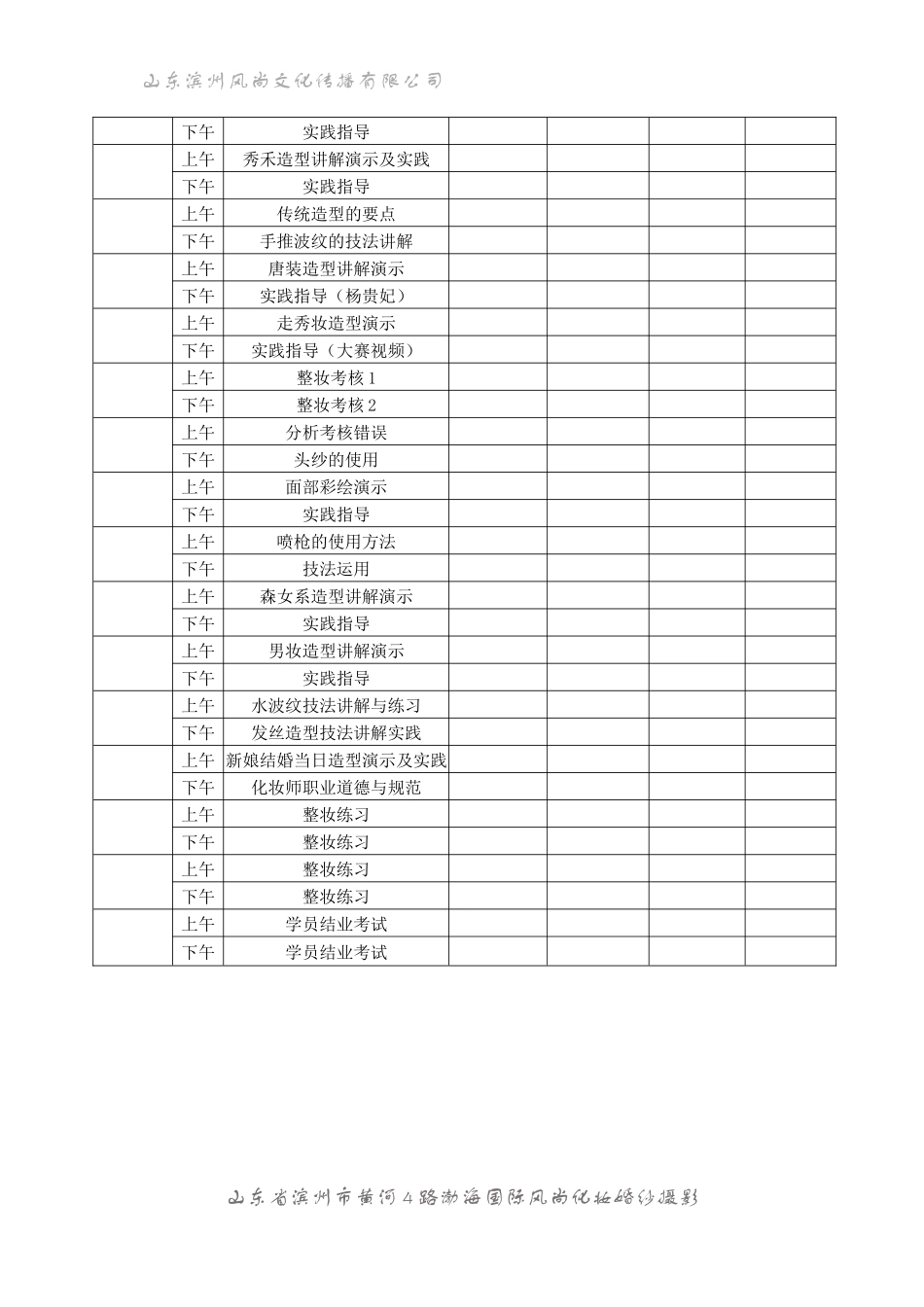 化妆全科班课程表_第3页