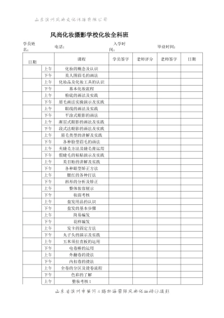 化妆全科班课程表