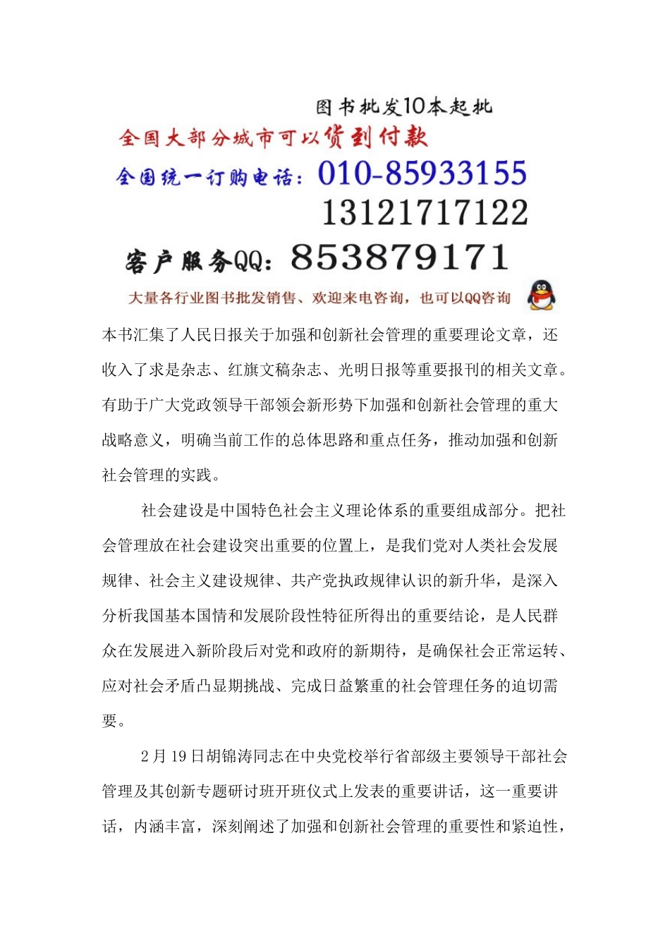 加强和创新社会管理党员干部学习参考_第2页