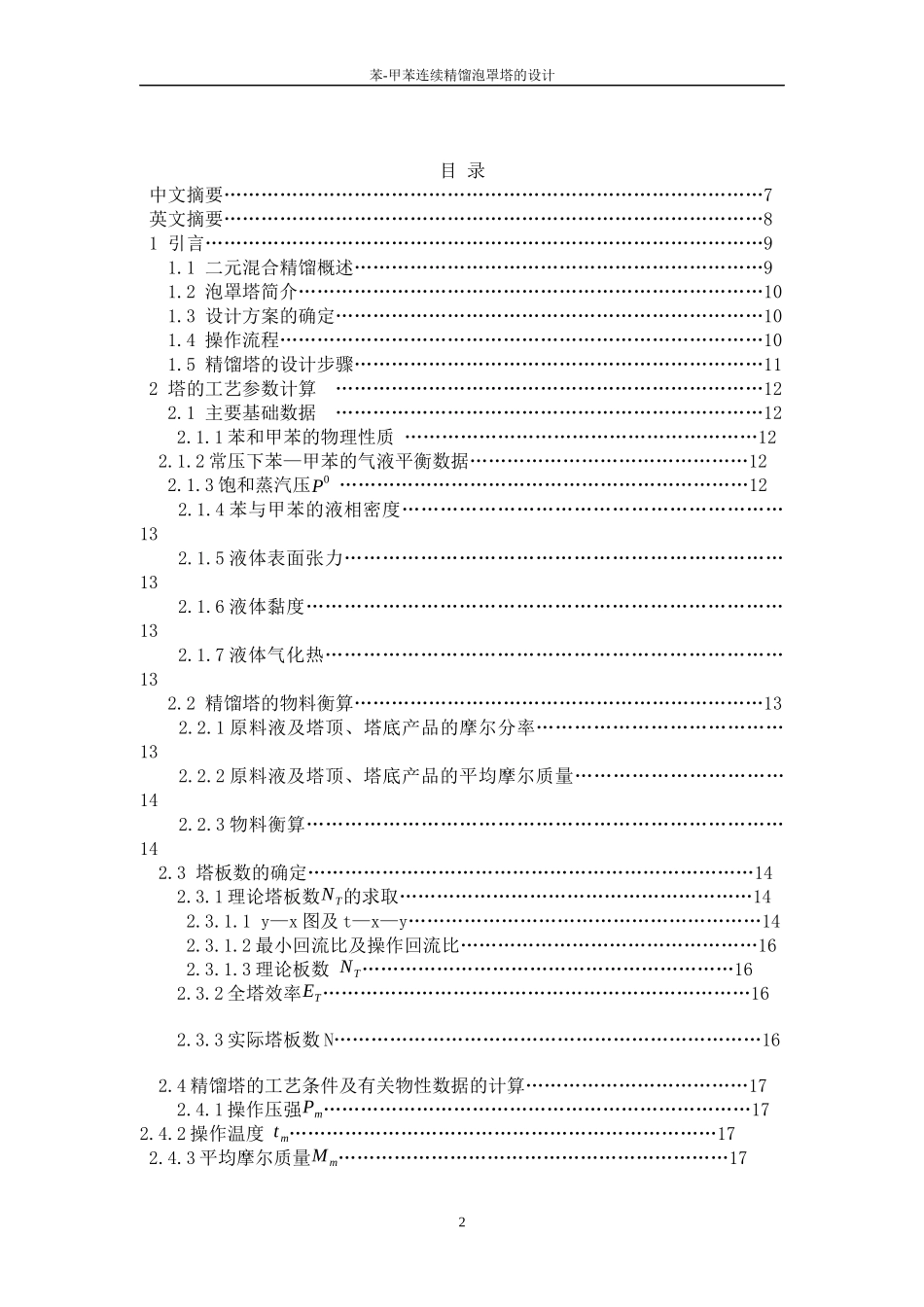 化工原理课程设计泡罩塔_第2页