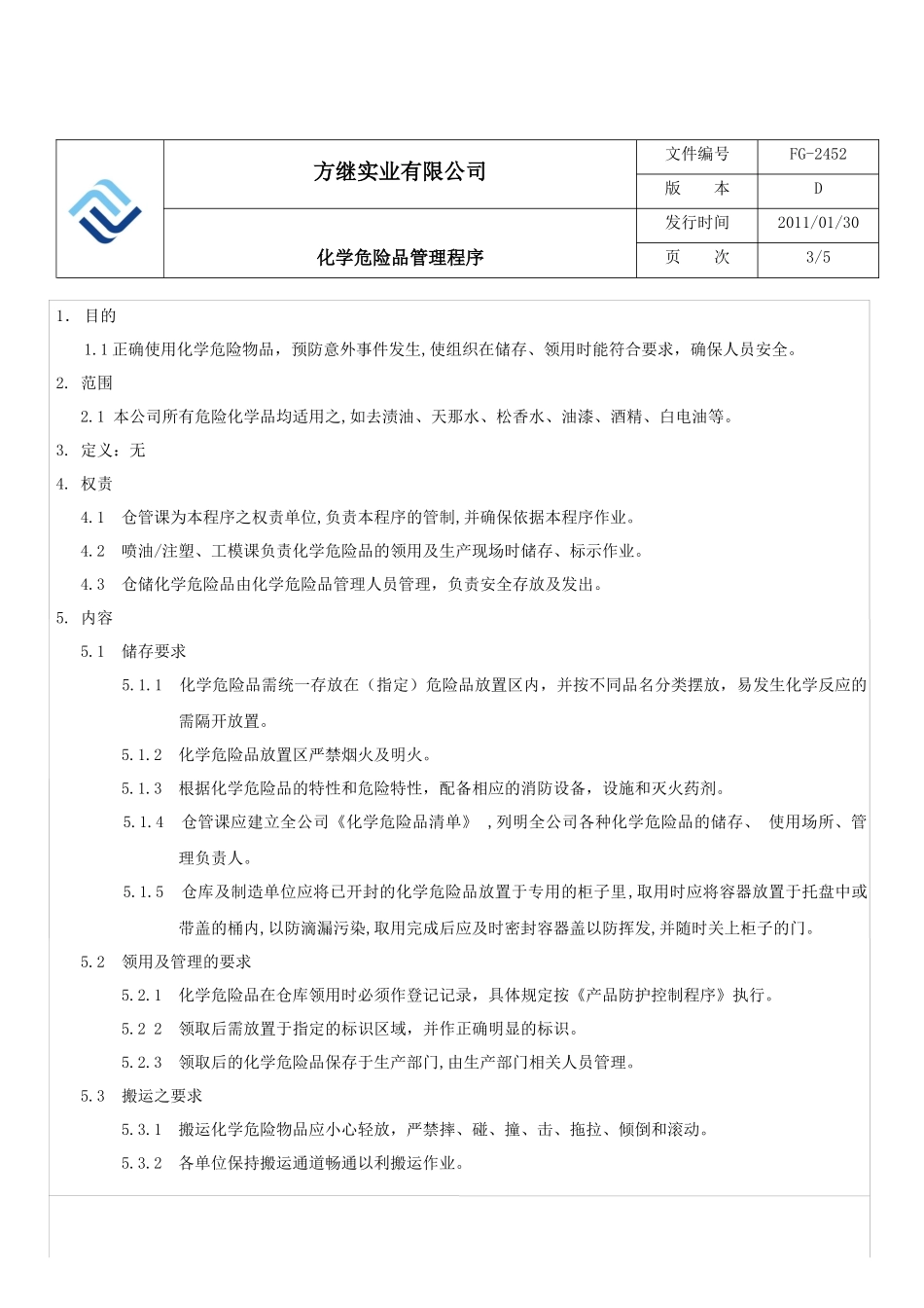 化学危险品管理程序_第3页