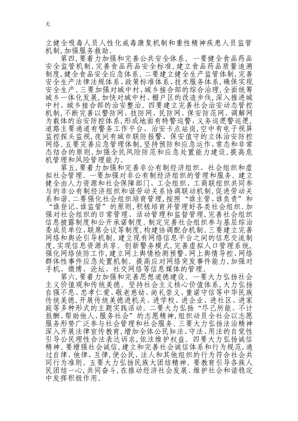 加强和创新社会管理的工作心得体会_第3页