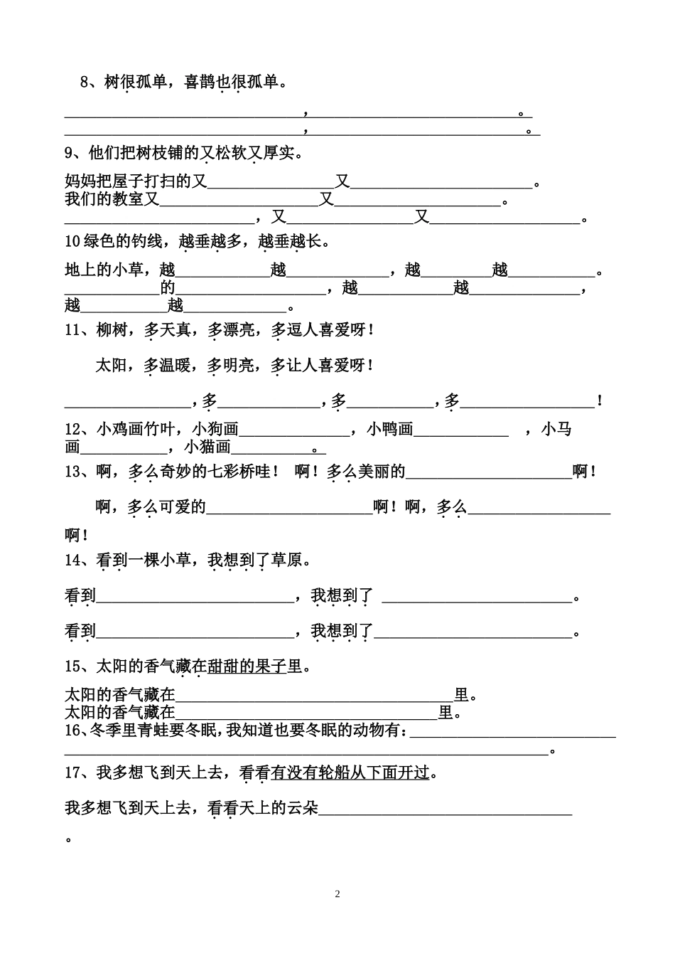 冀教版一年级语文仿写句子练习_第2页