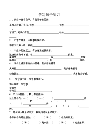 冀教版一年级语文仿写句子练习