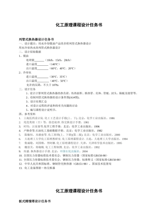 化工原理课程设计任务书2011