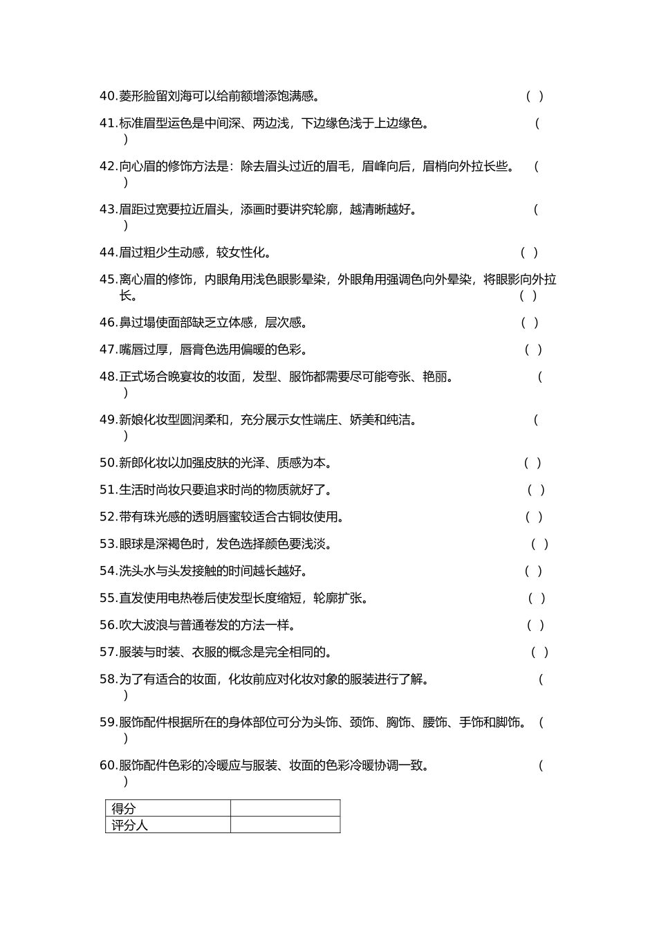化妆师理论知识考试模拟试卷及答案_第3页