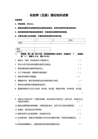 化妆师理论知识考试模拟试卷及答案