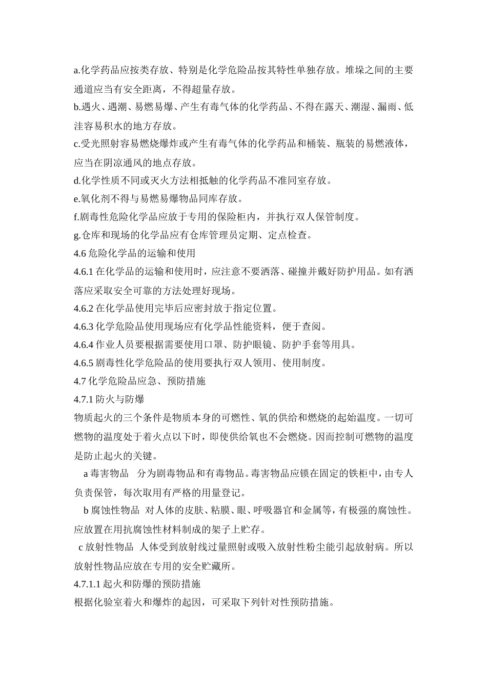 化学危险品管理制度(同名18491)_第2页